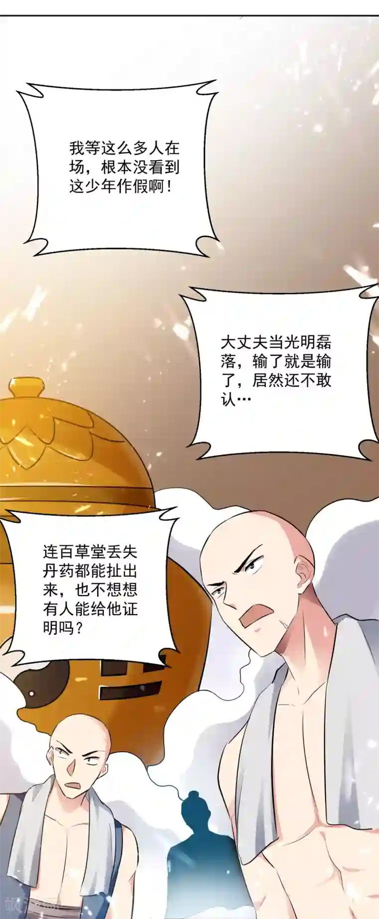 凌天神帝第86话 诬蔑