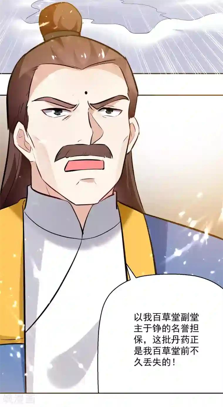 凌天神帝第86话 诬蔑