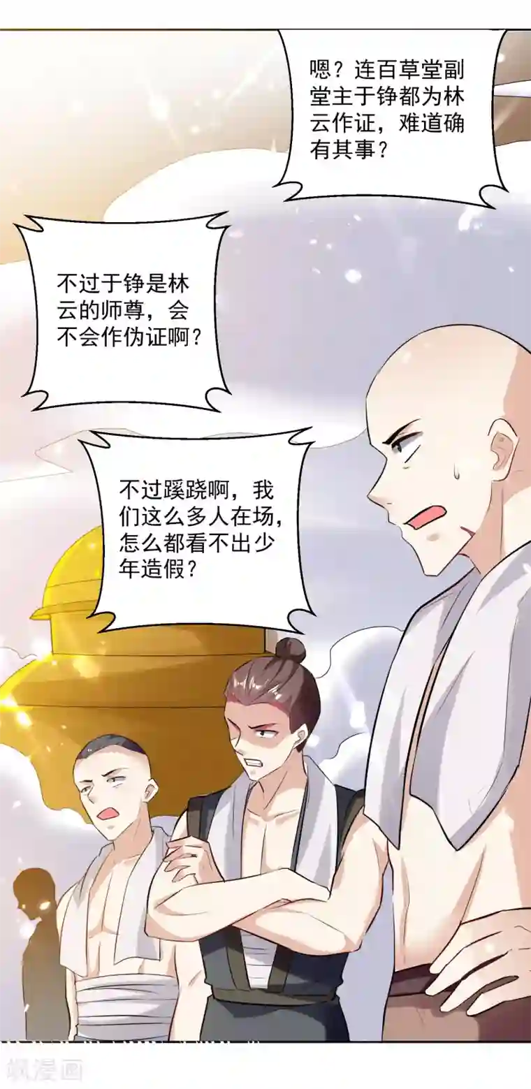 凌天神帝第86话 诬蔑