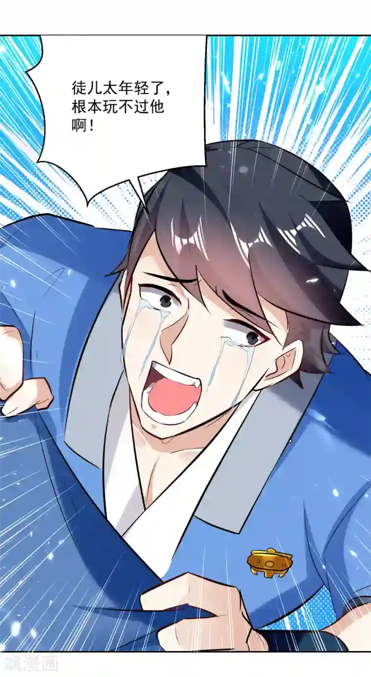 凌天神帝第86话 诬蔑