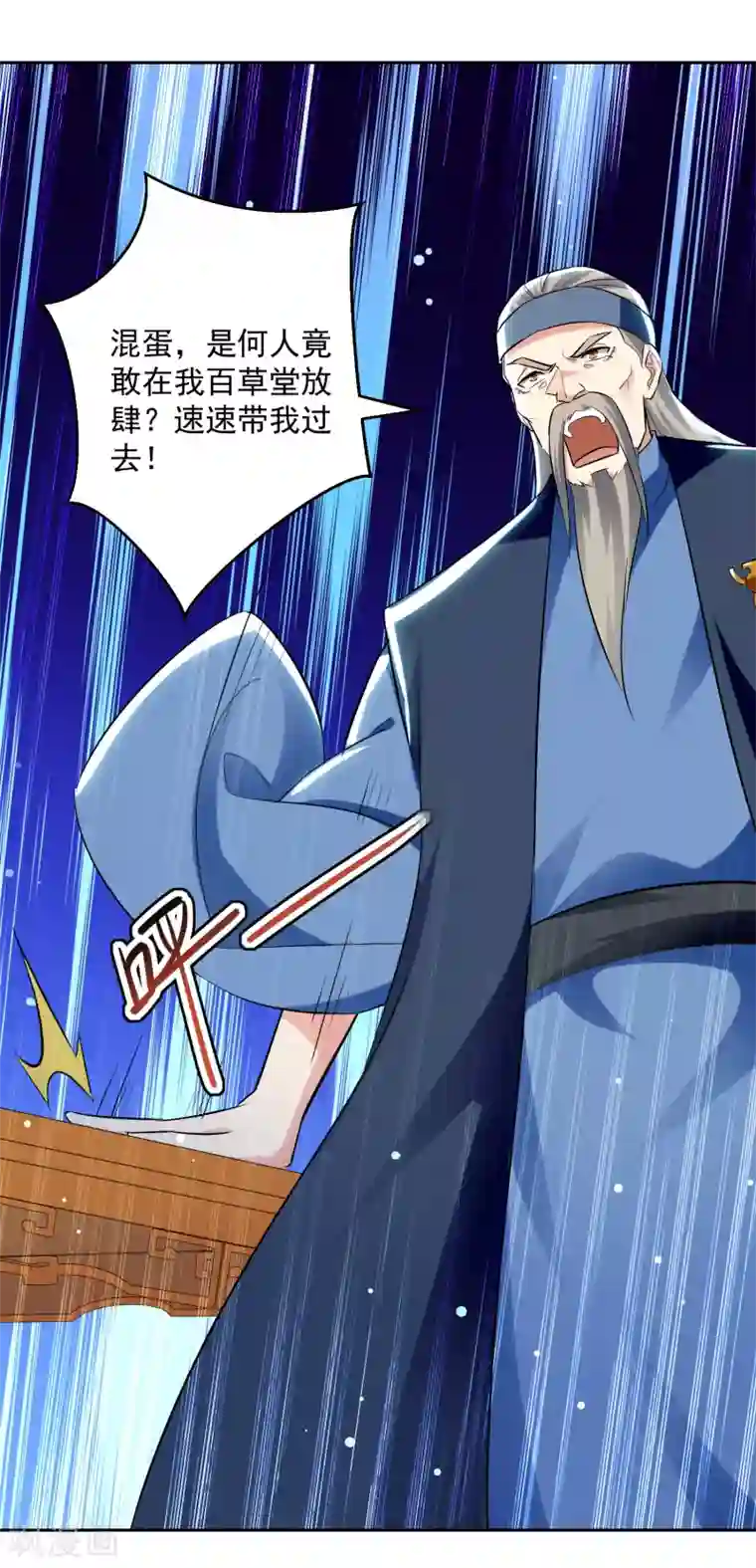 凌天神帝第87话 百草堂堂主