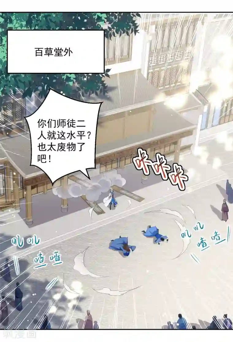 凌天神帝第87话 百草堂堂主