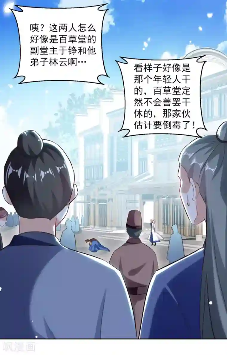 凌天神帝第87话 百草堂堂主