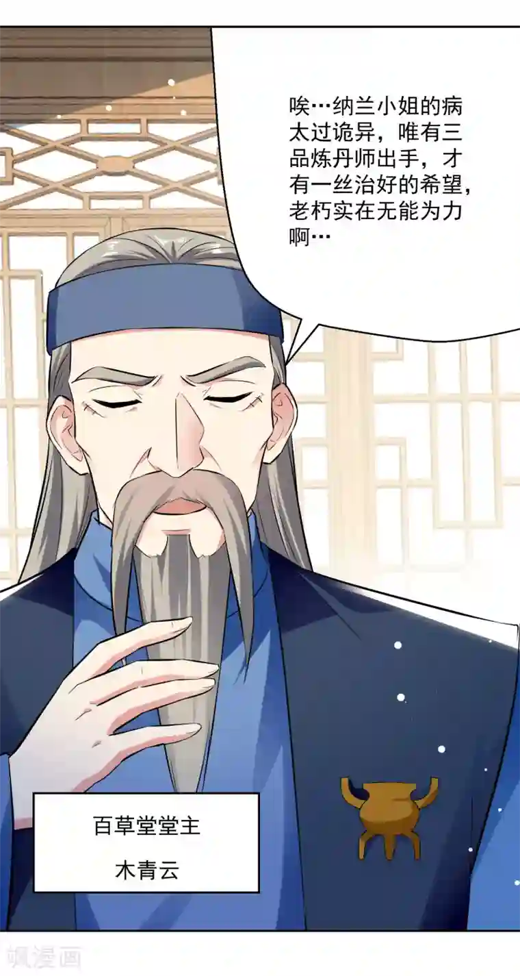 凌天神帝第87话 百草堂堂主