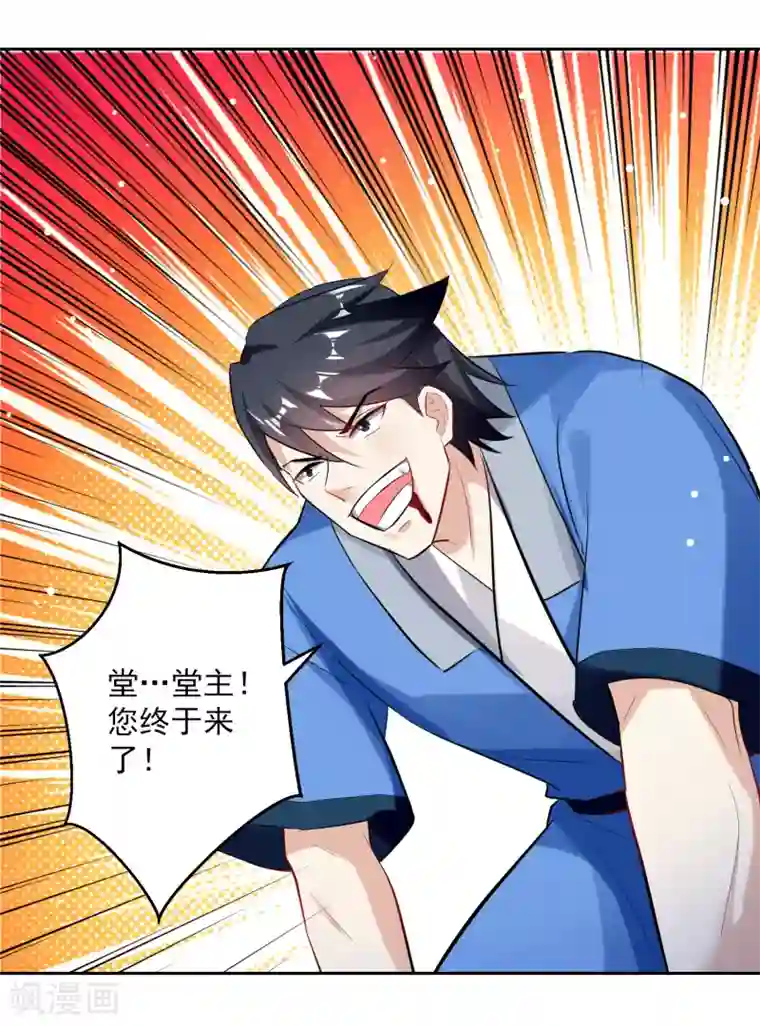 凌天神帝第87话 百草堂堂主
