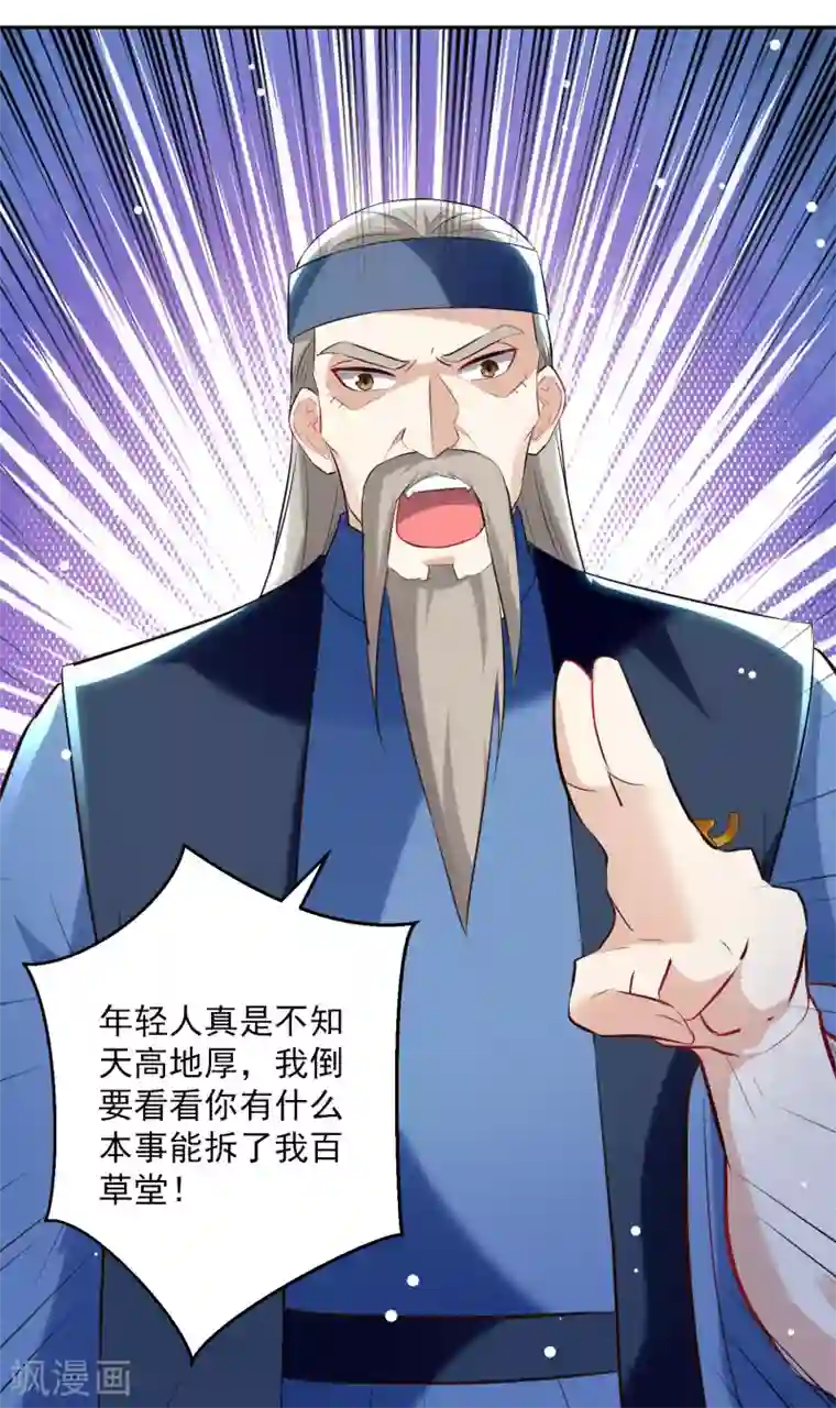 凌天神帝第87话 百草堂堂主