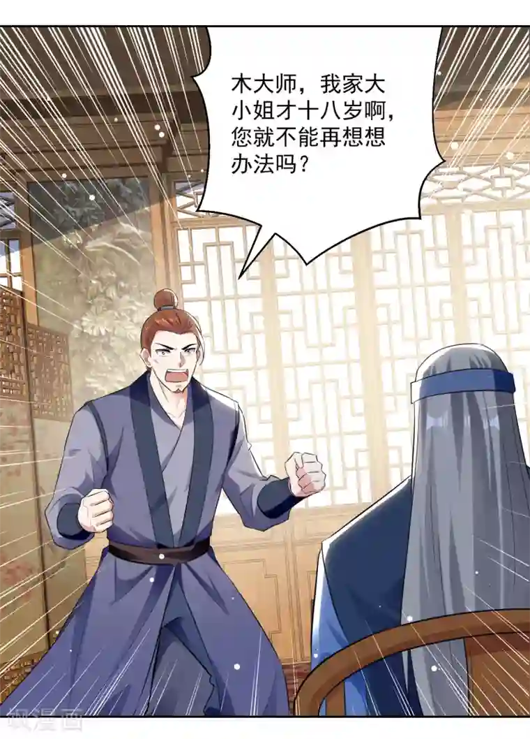 凌天神帝第87话 百草堂堂主