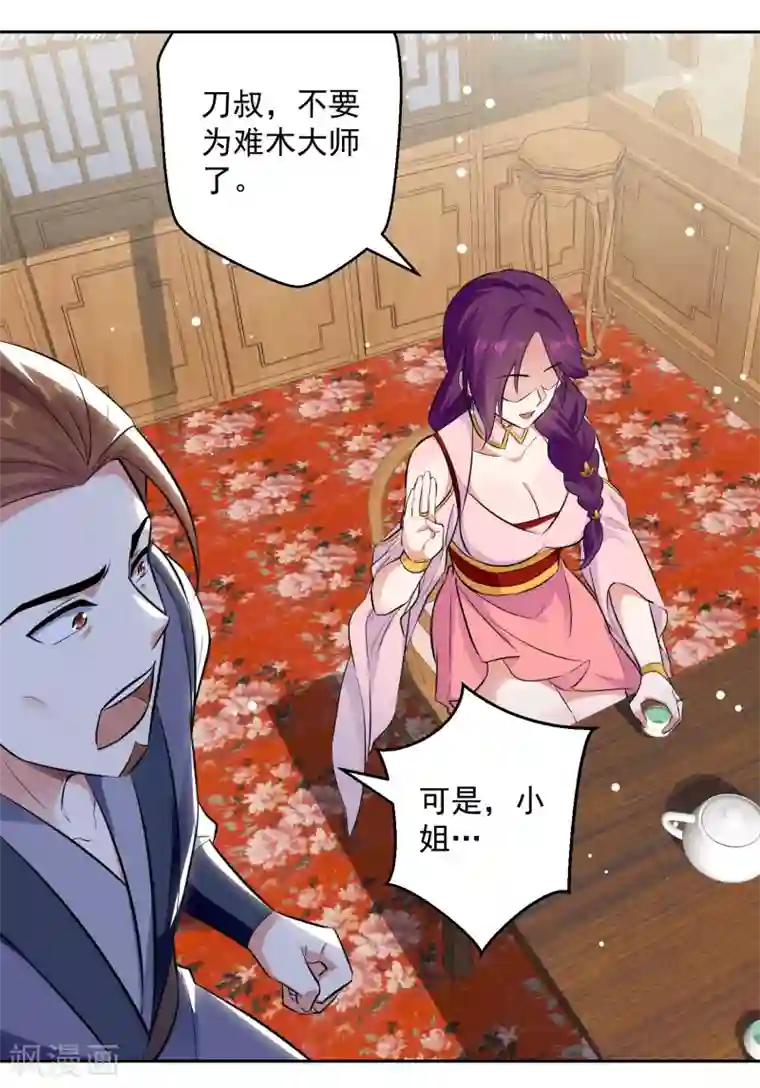 凌天神帝第87话 百草堂堂主