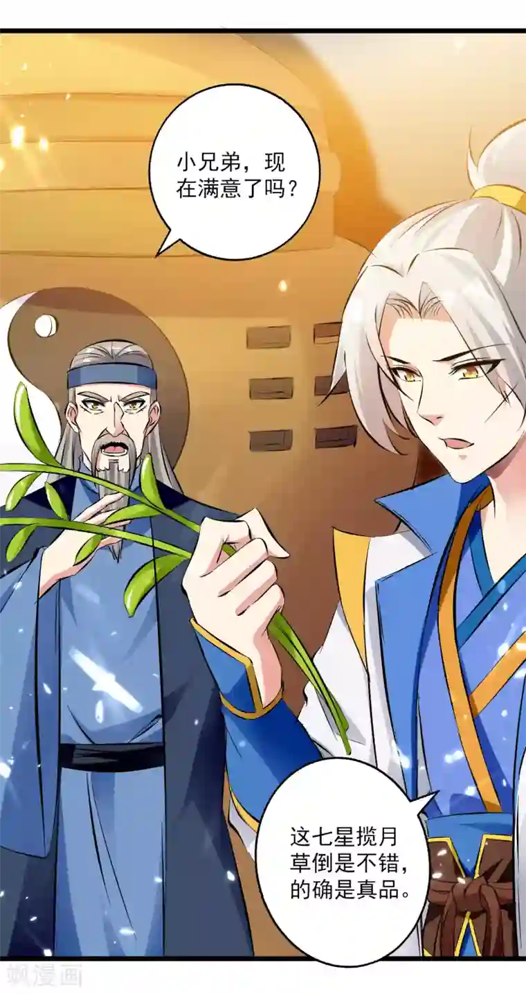 凌天神帝第89话 救人