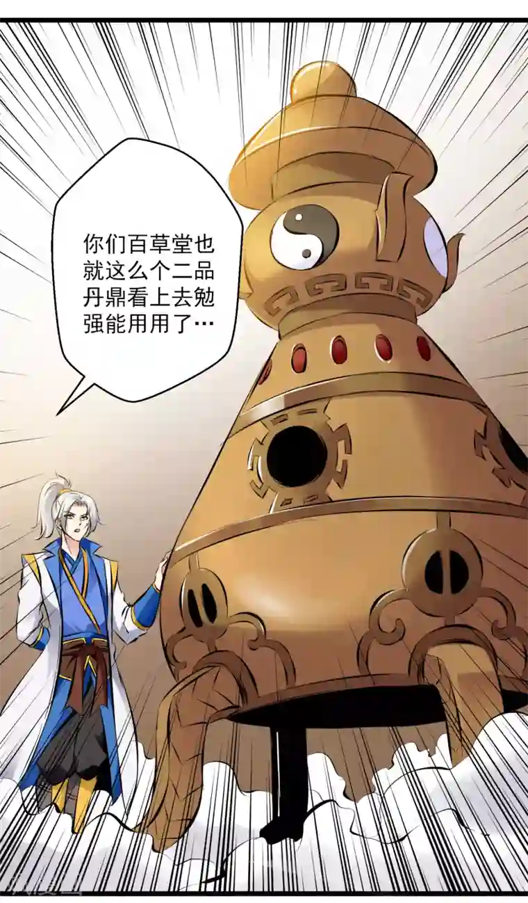 凌天神帝第89话 救人
