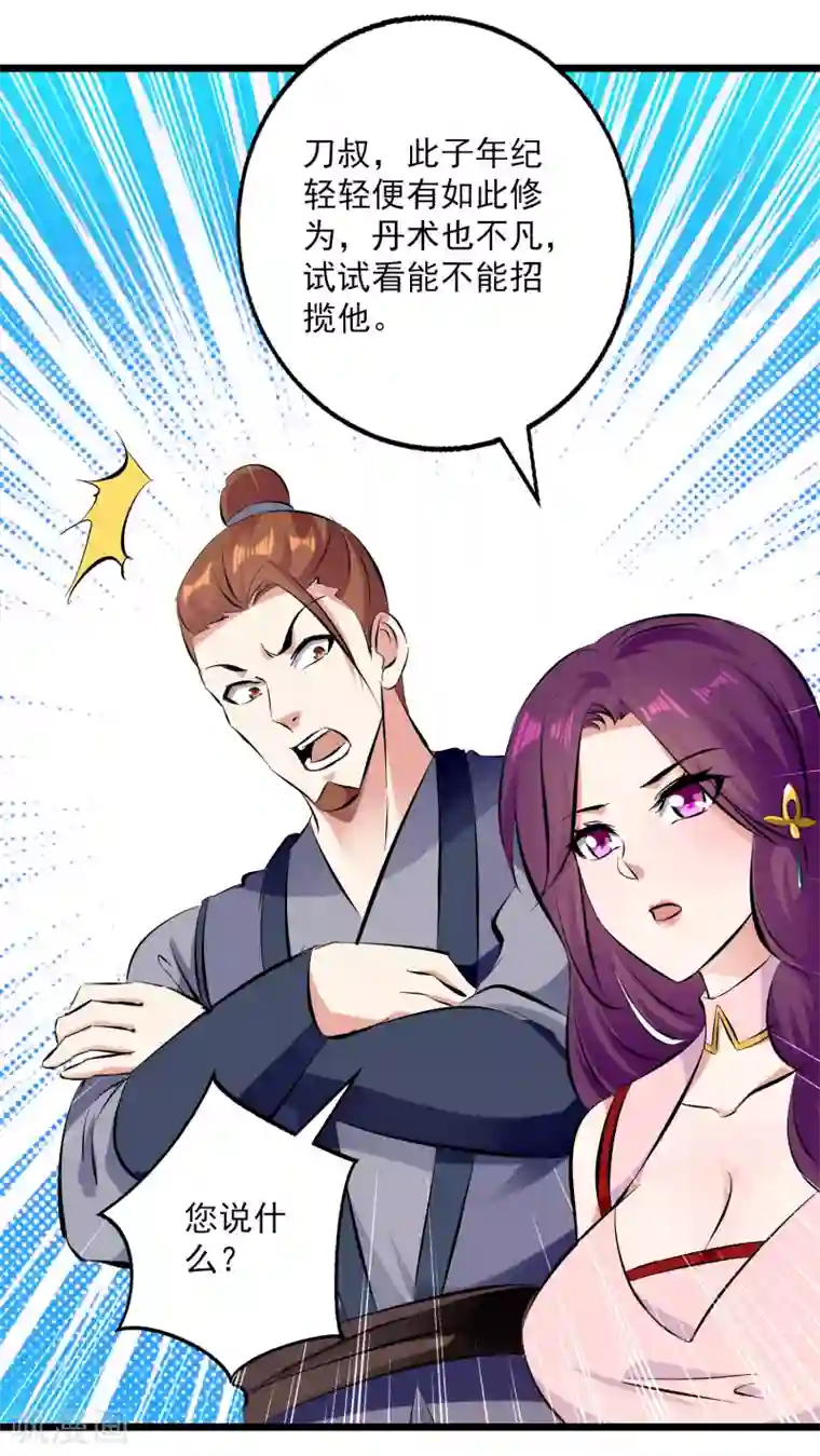 凌天神帝第89话 救人
