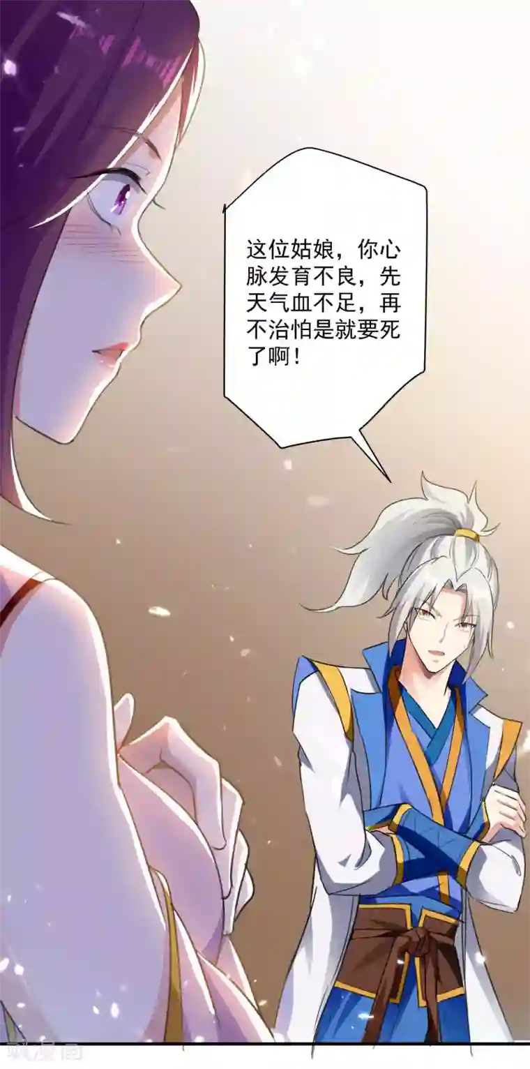 凌天神帝第89话 救人