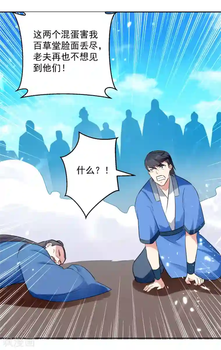 凌天神帝第89话 救人