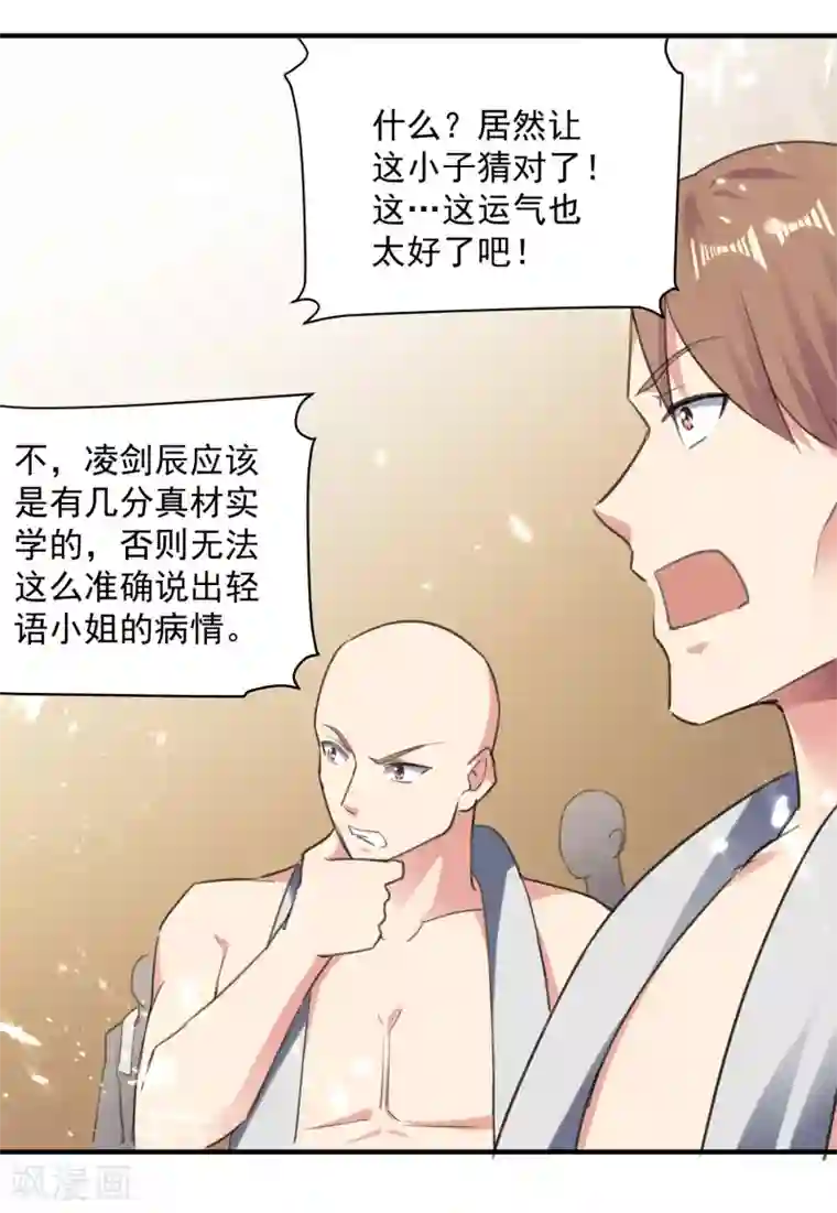 凌天神帝第90话 治病