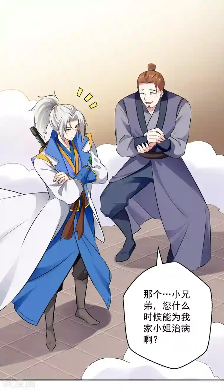 凌天神帝第90话 治病