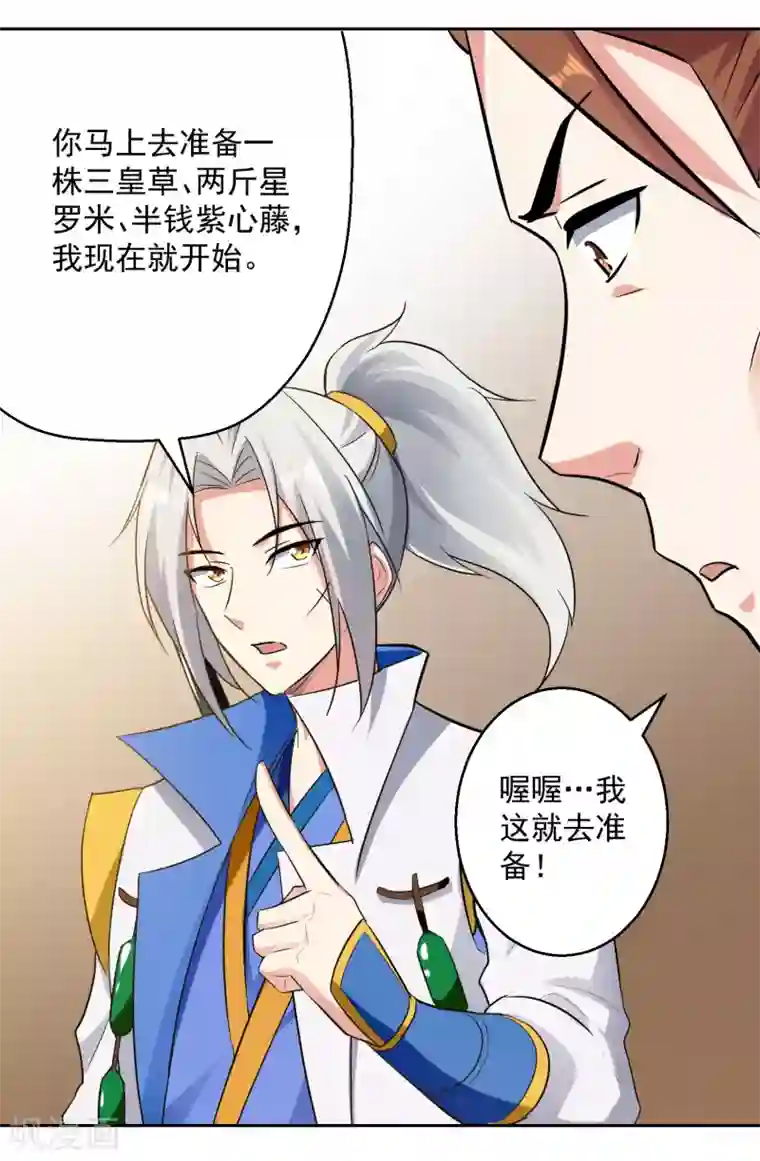 凌天神帝第90话 治病