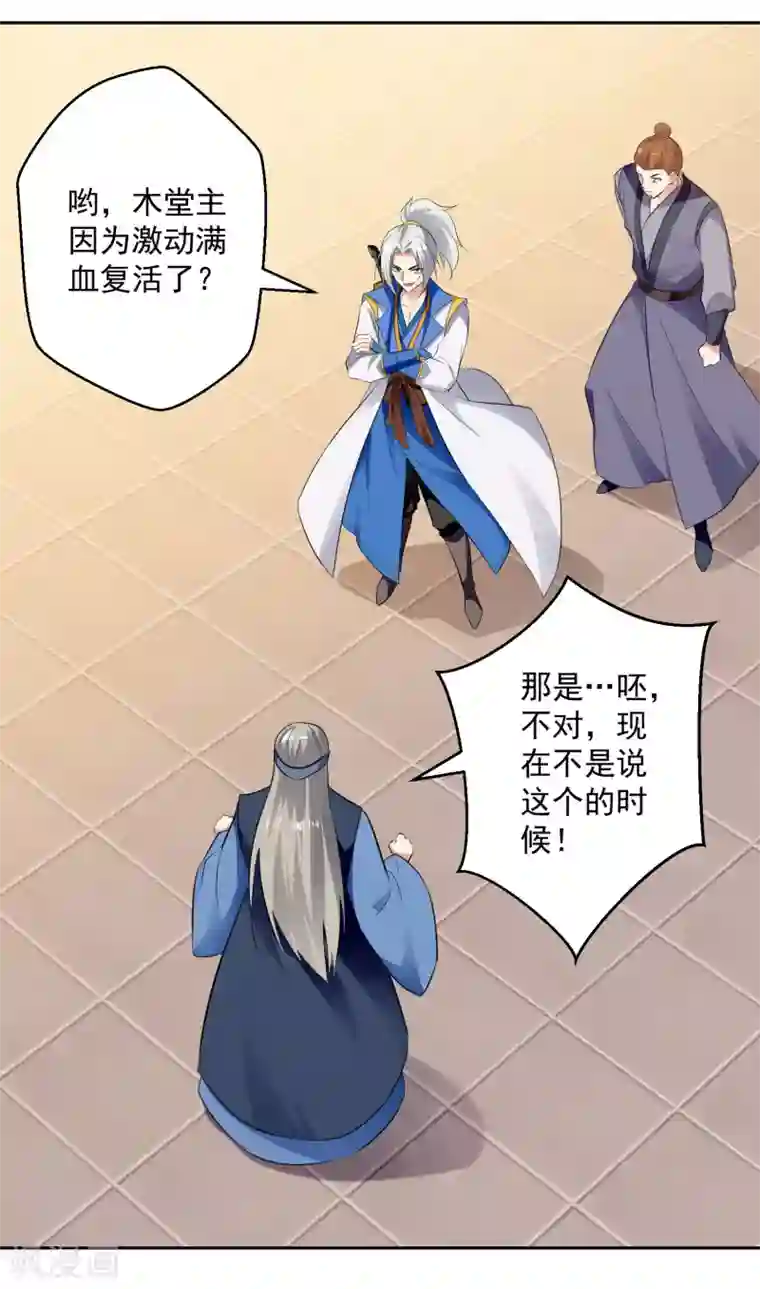 凌天神帝第90话 治病