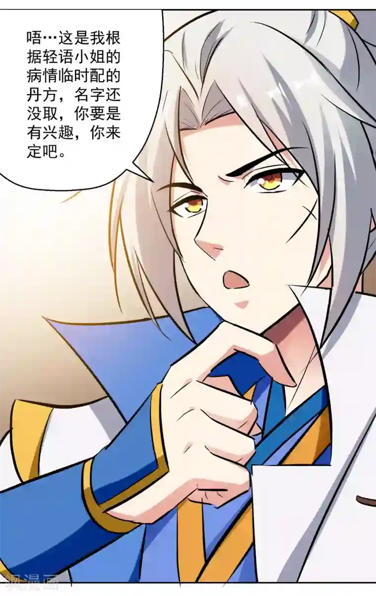 凌天神帝第90话 治病