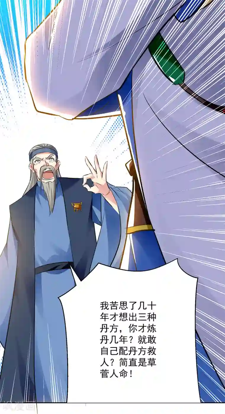 凌天神帝第90话 治病