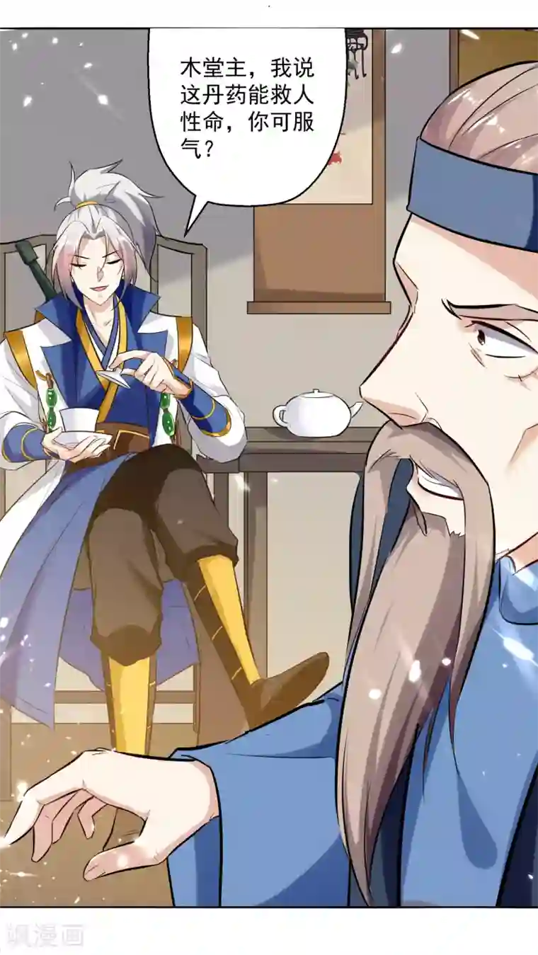 凌天神帝第90话 治病