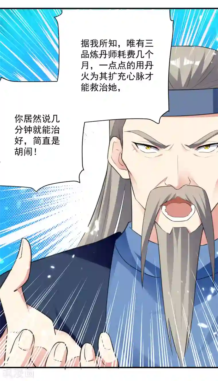 凌天神帝第90话 治病