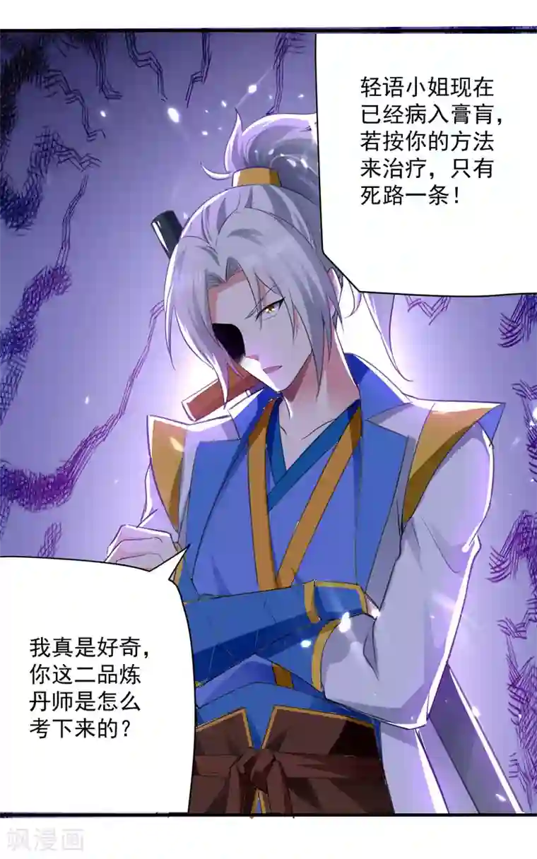 凌天神帝第90话 治病