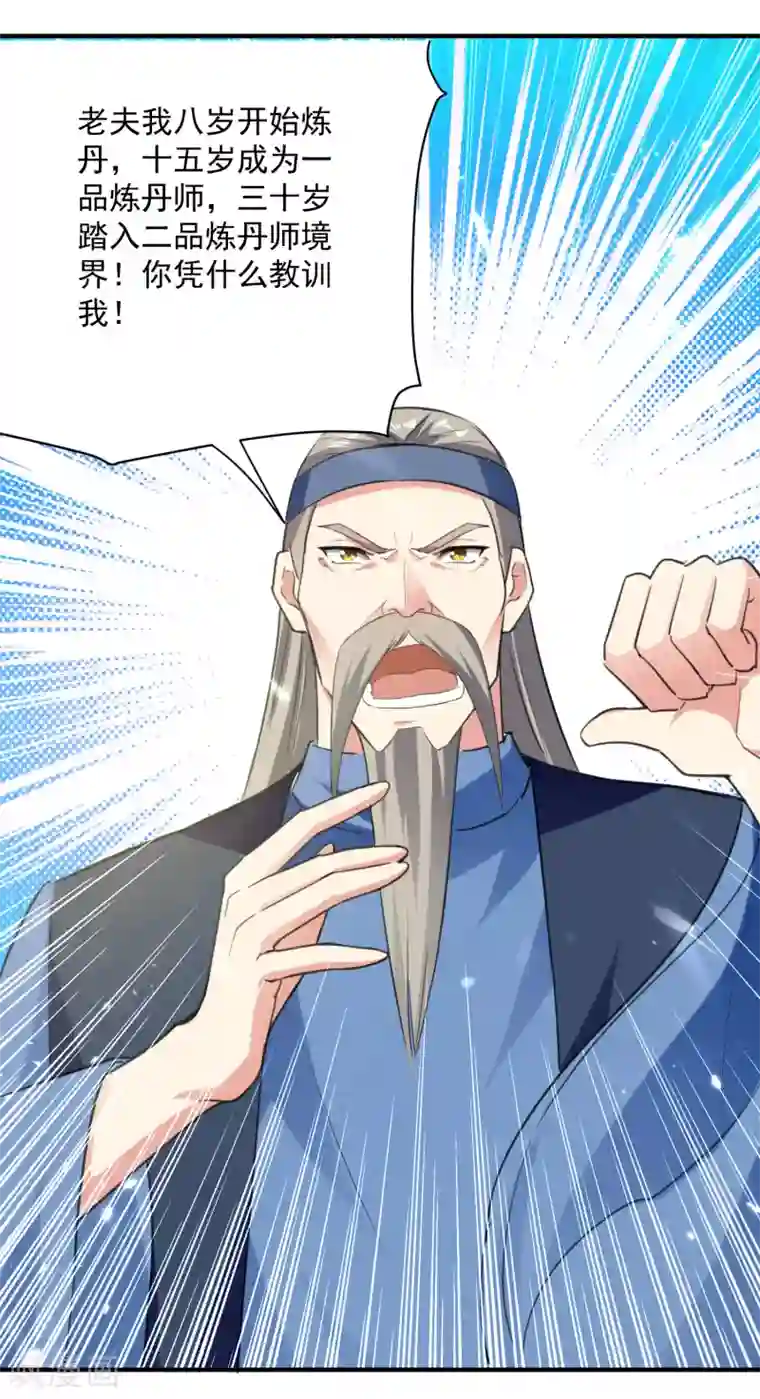 凌天神帝第90话 治病