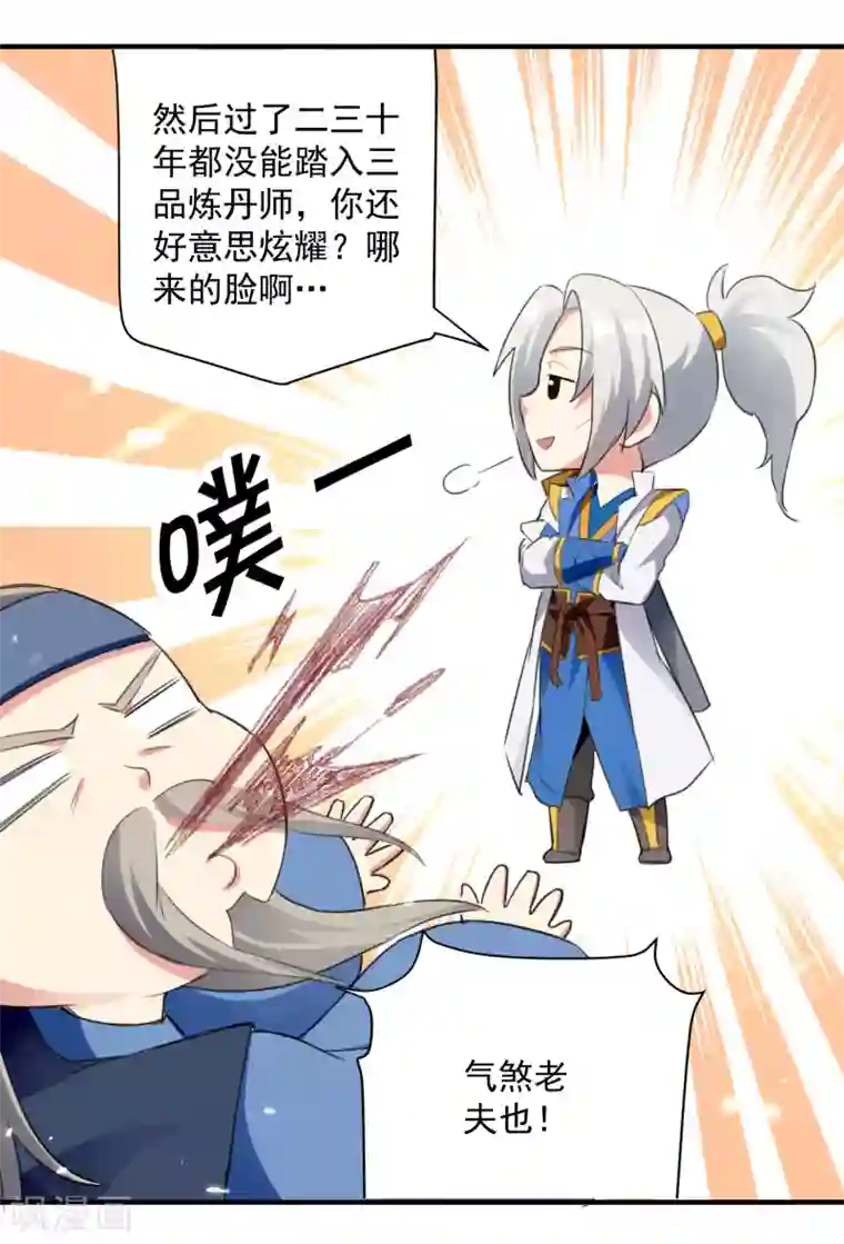 凌天神帝第90话 治病