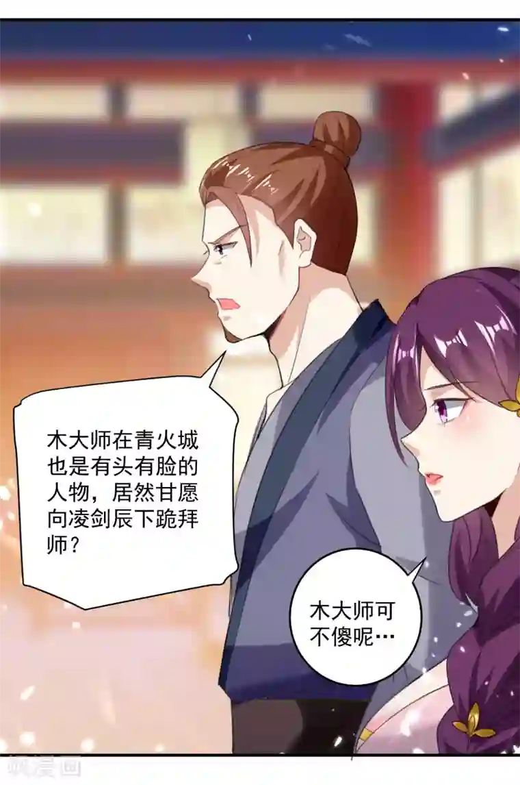 凌天神帝第91话 不够资格