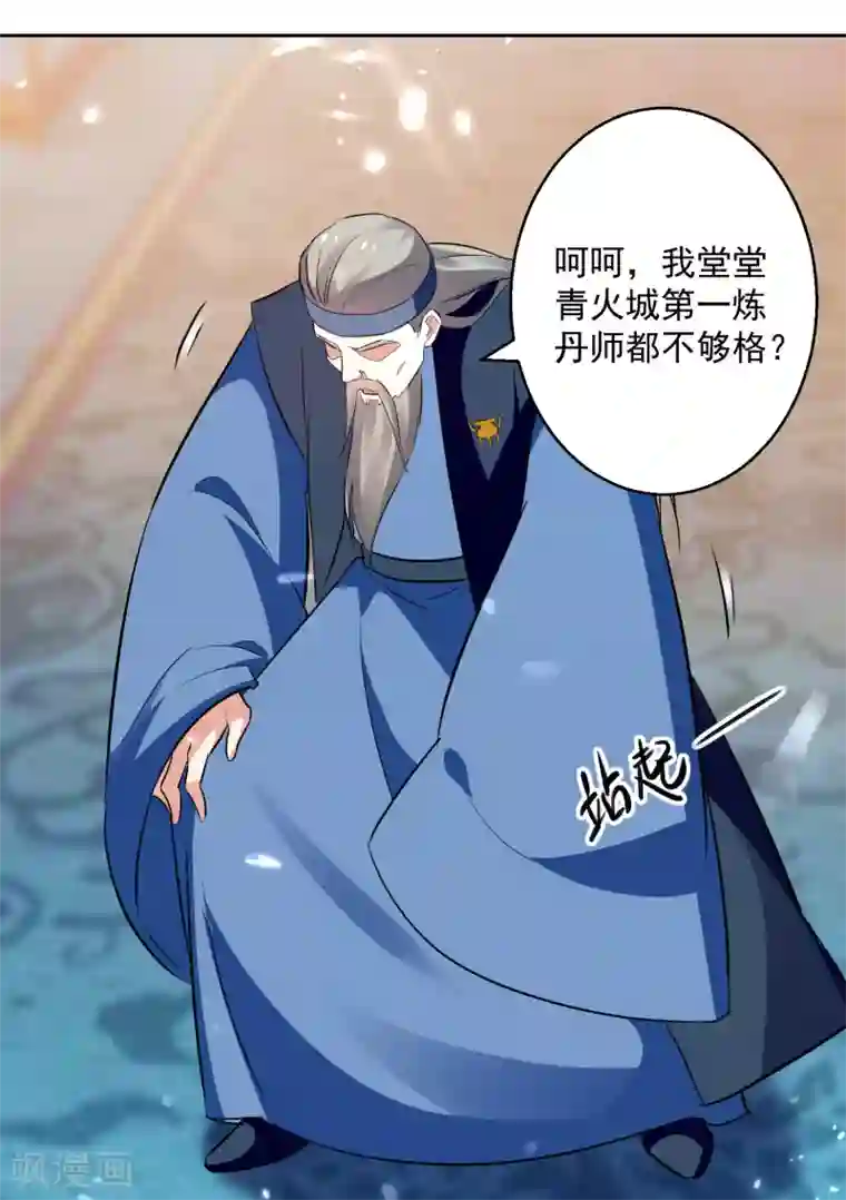 凌天神帝第91话 不够资格