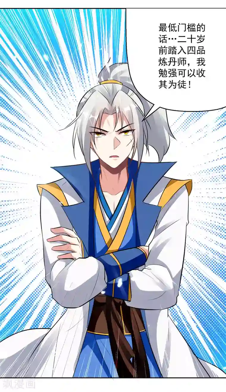 凌天神帝第91话 不够资格