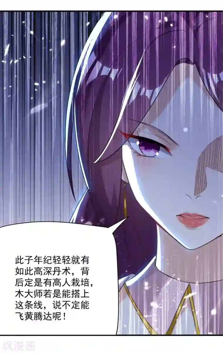 凌天神帝第91话 不够资格