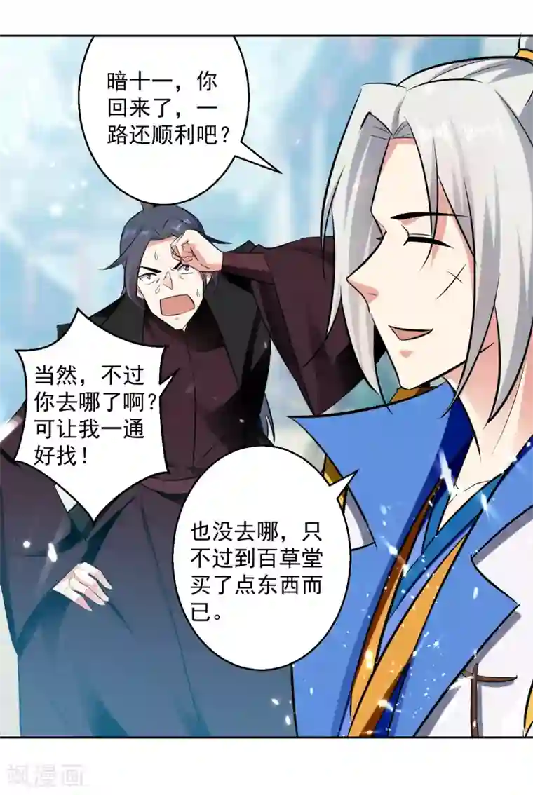 凌天神帝第92话 剑意