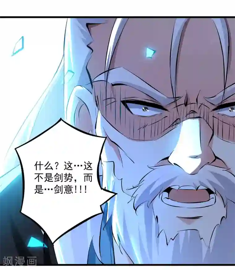 凌天神帝第92话 剑意