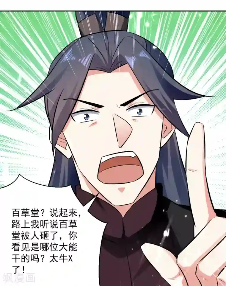 凌天神帝第92话 剑意