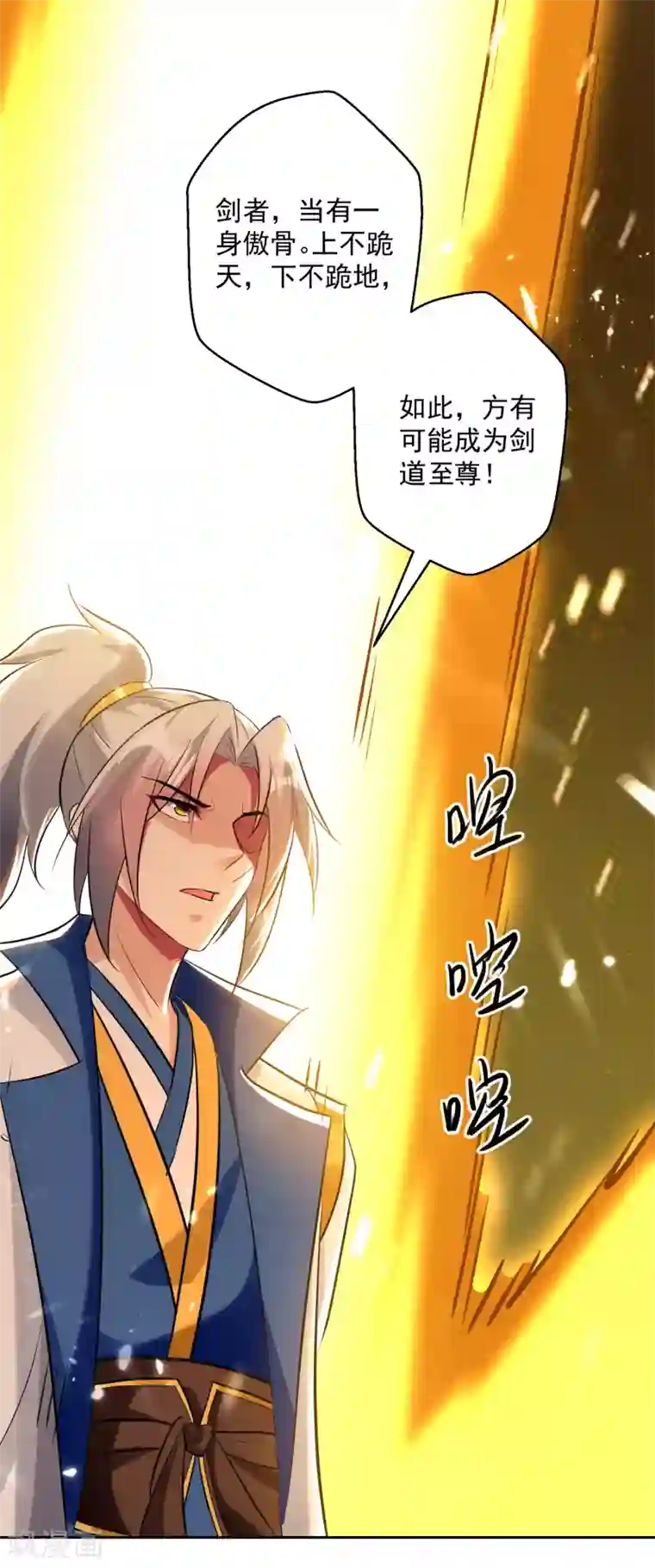 凌天神帝第92话 剑意