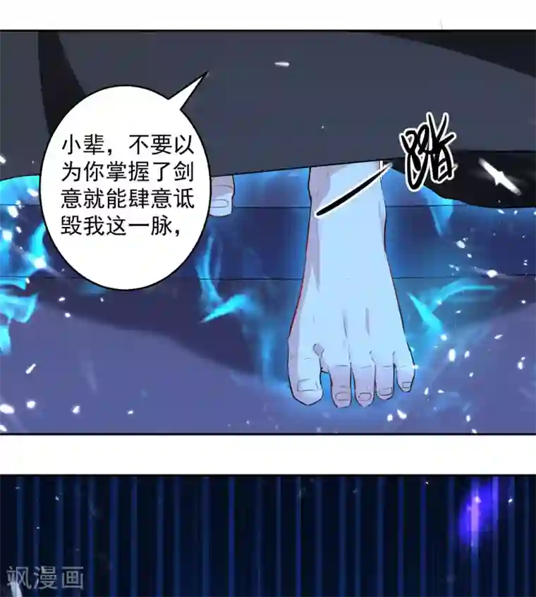 凌天神帝第92话 剑意