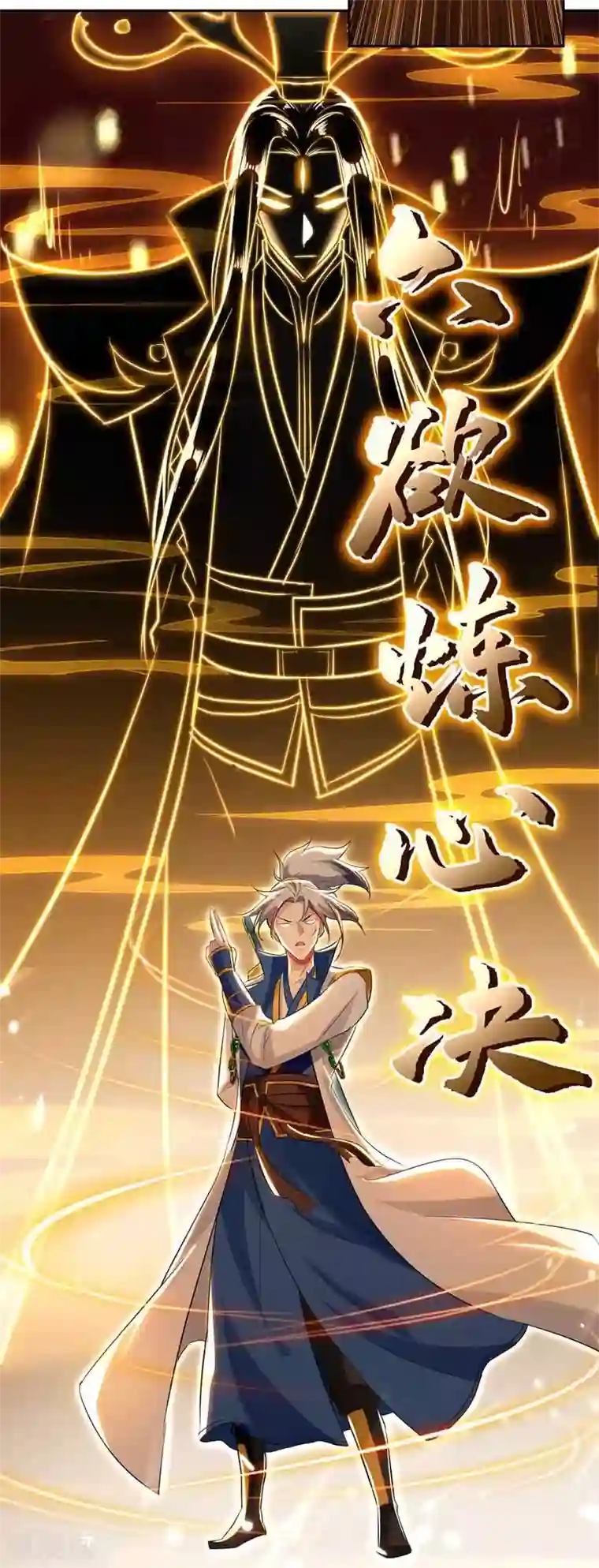 凌天神帝第93话 传授