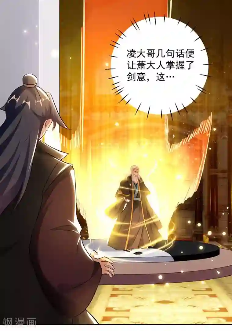 凌天神帝第93话 传授