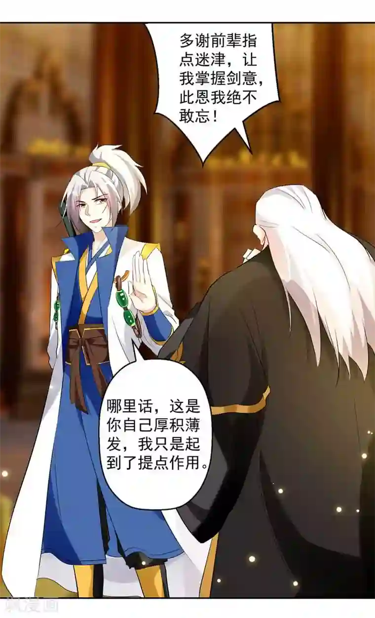 凌天神帝第93话 传授