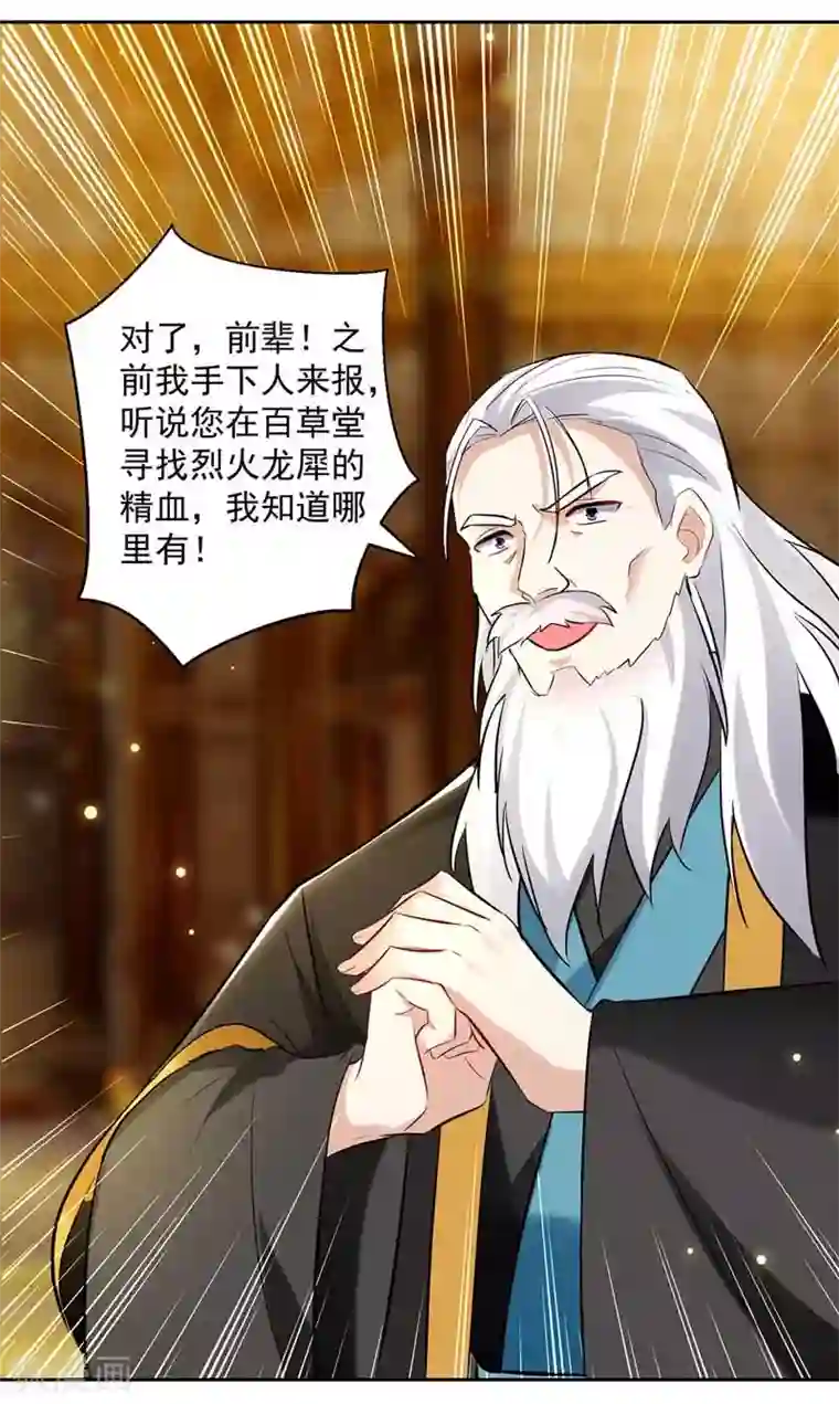 凌天神帝第93话 传授