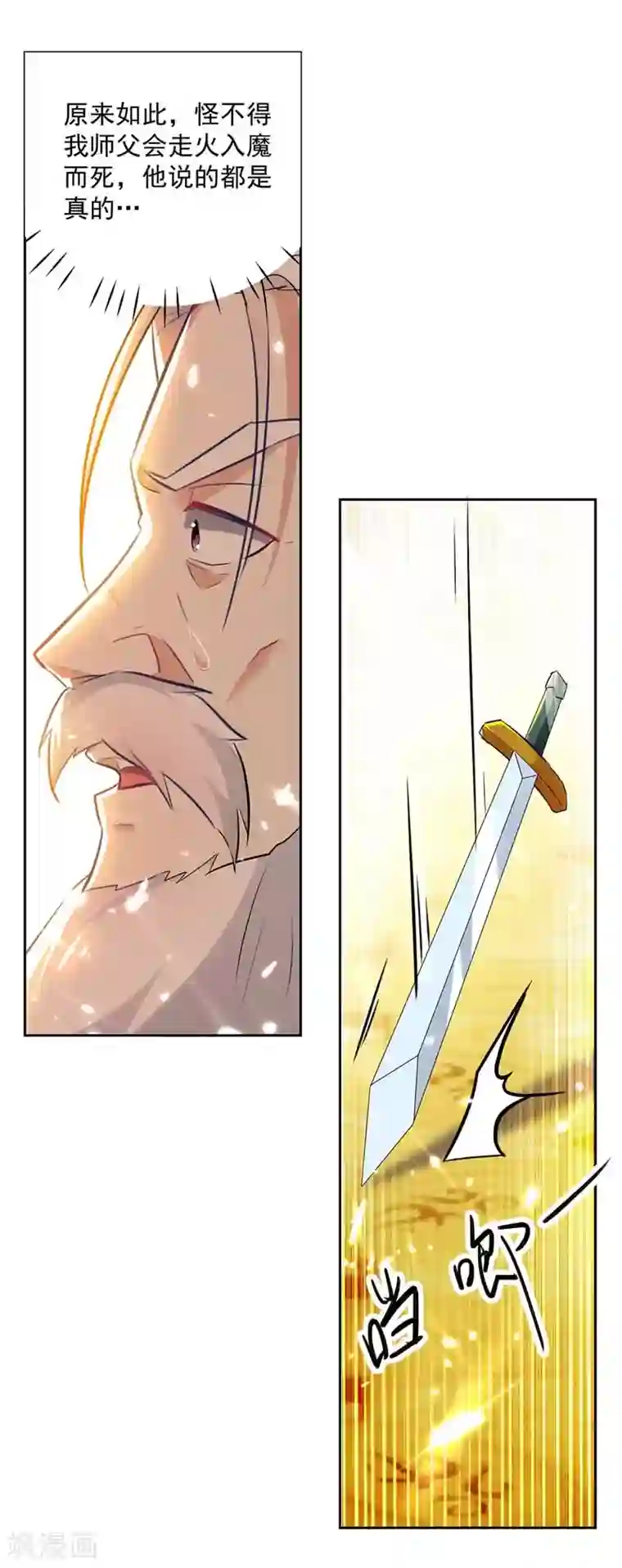 凌天神帝第93话 传授