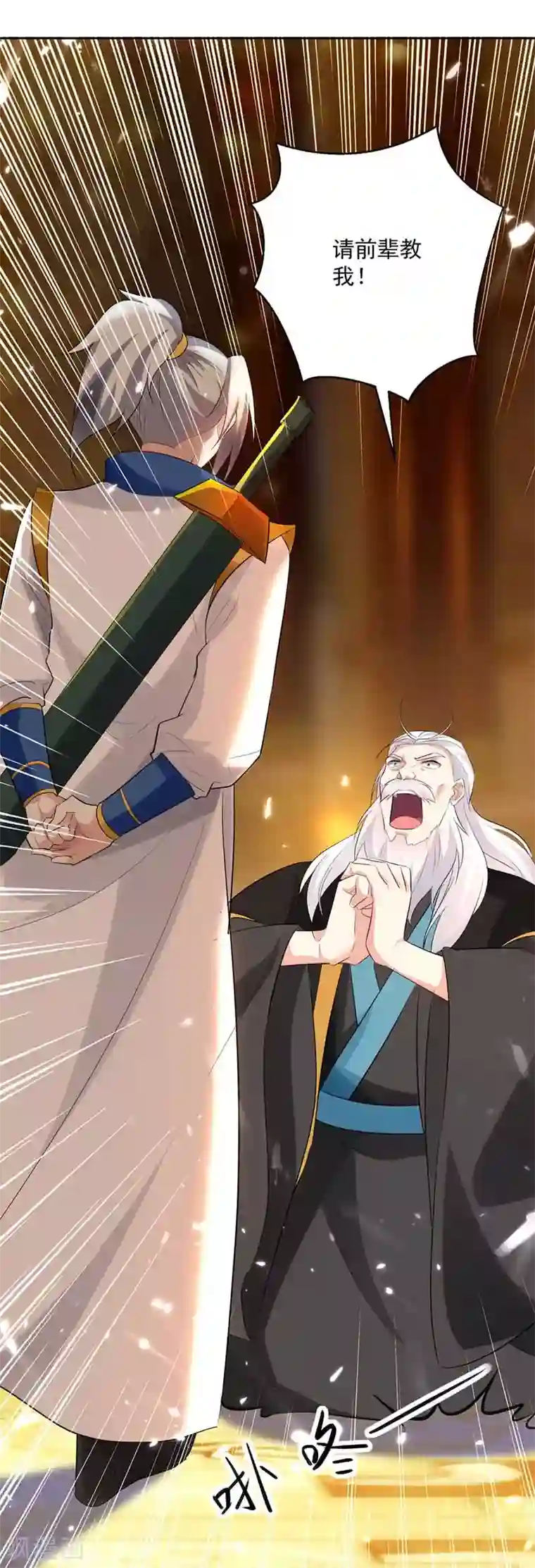 凌天神帝第93话 传授