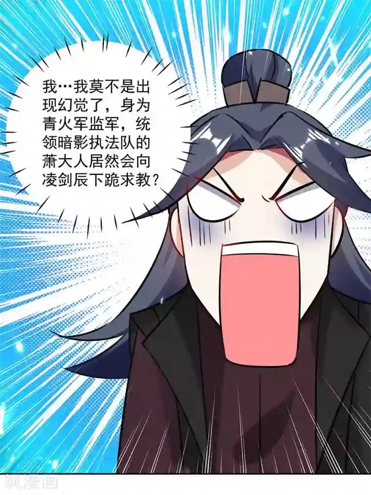 凌天神帝第93话 传授