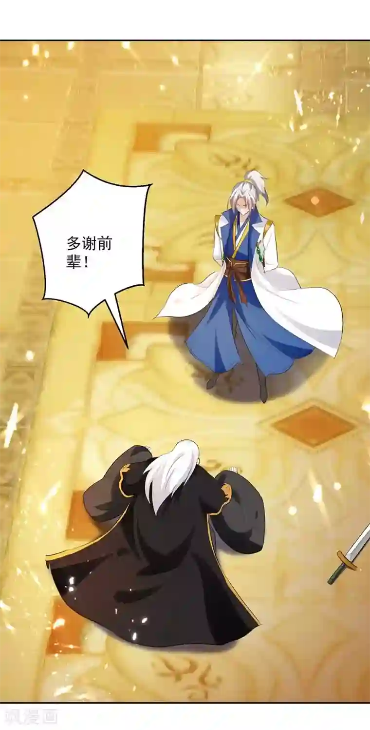 凌天神帝第93话 传授