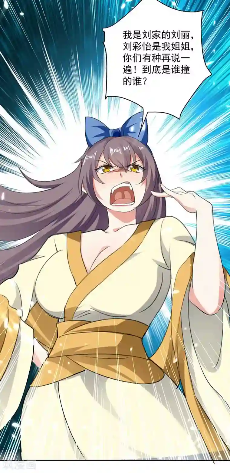 凌天神帝第94话 教训泼妇