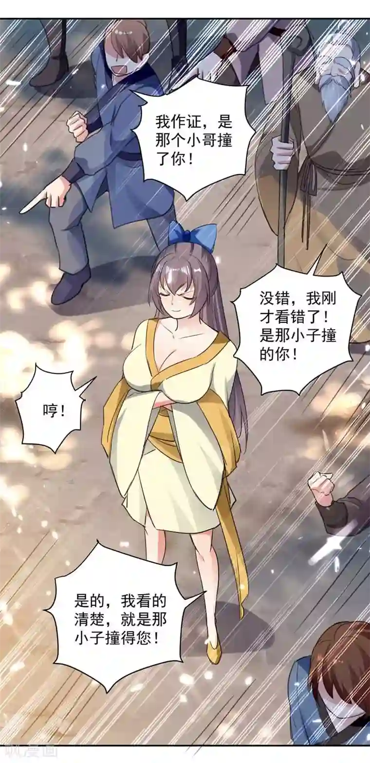 凌天神帝第94话 教训泼妇