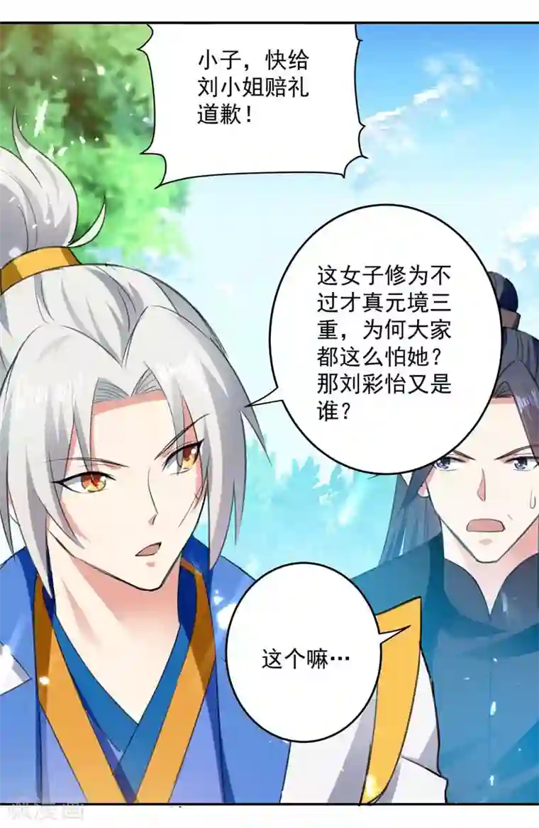 凌天神帝第94话 教训泼妇