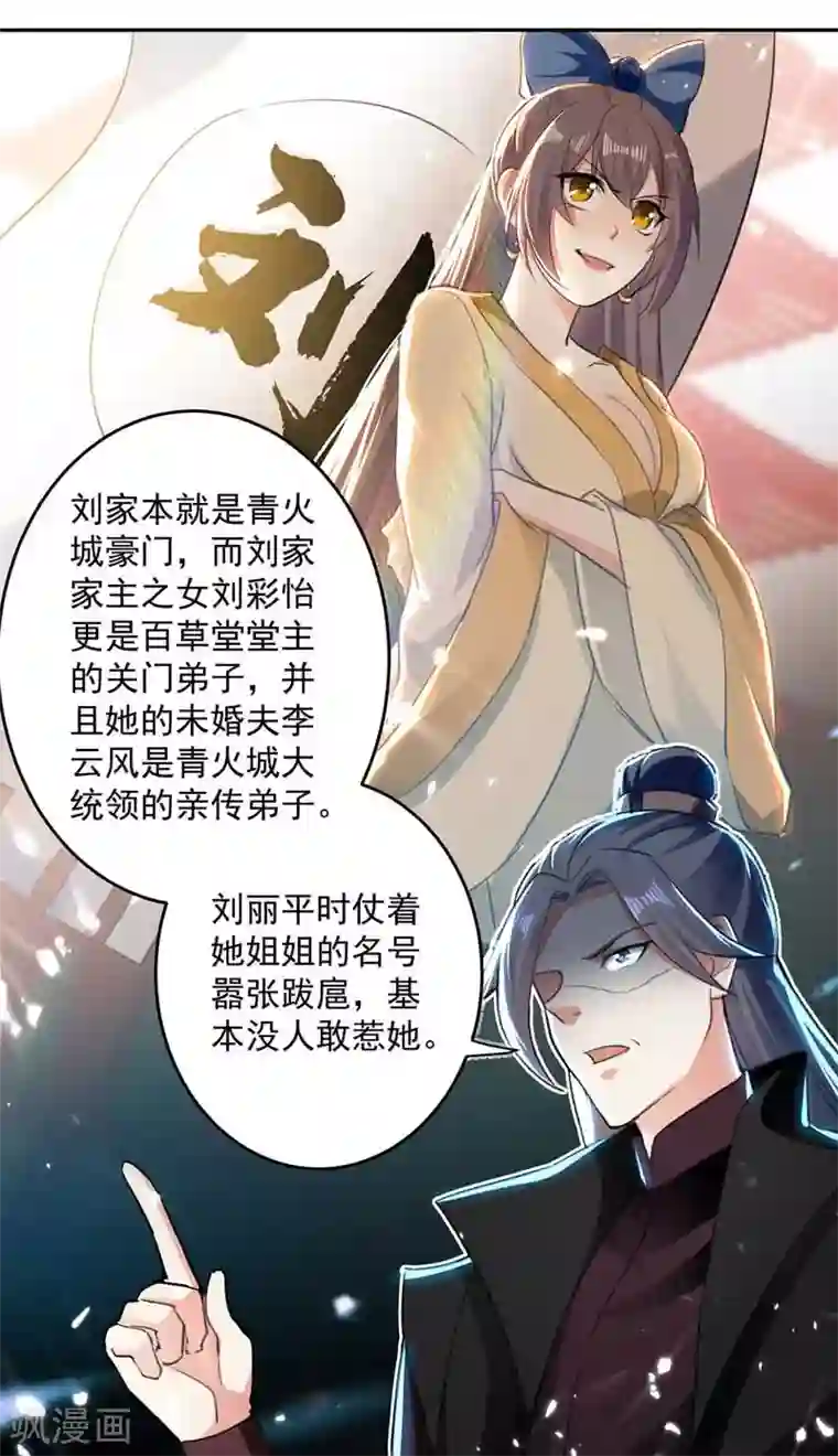 凌天神帝第94话 教训泼妇