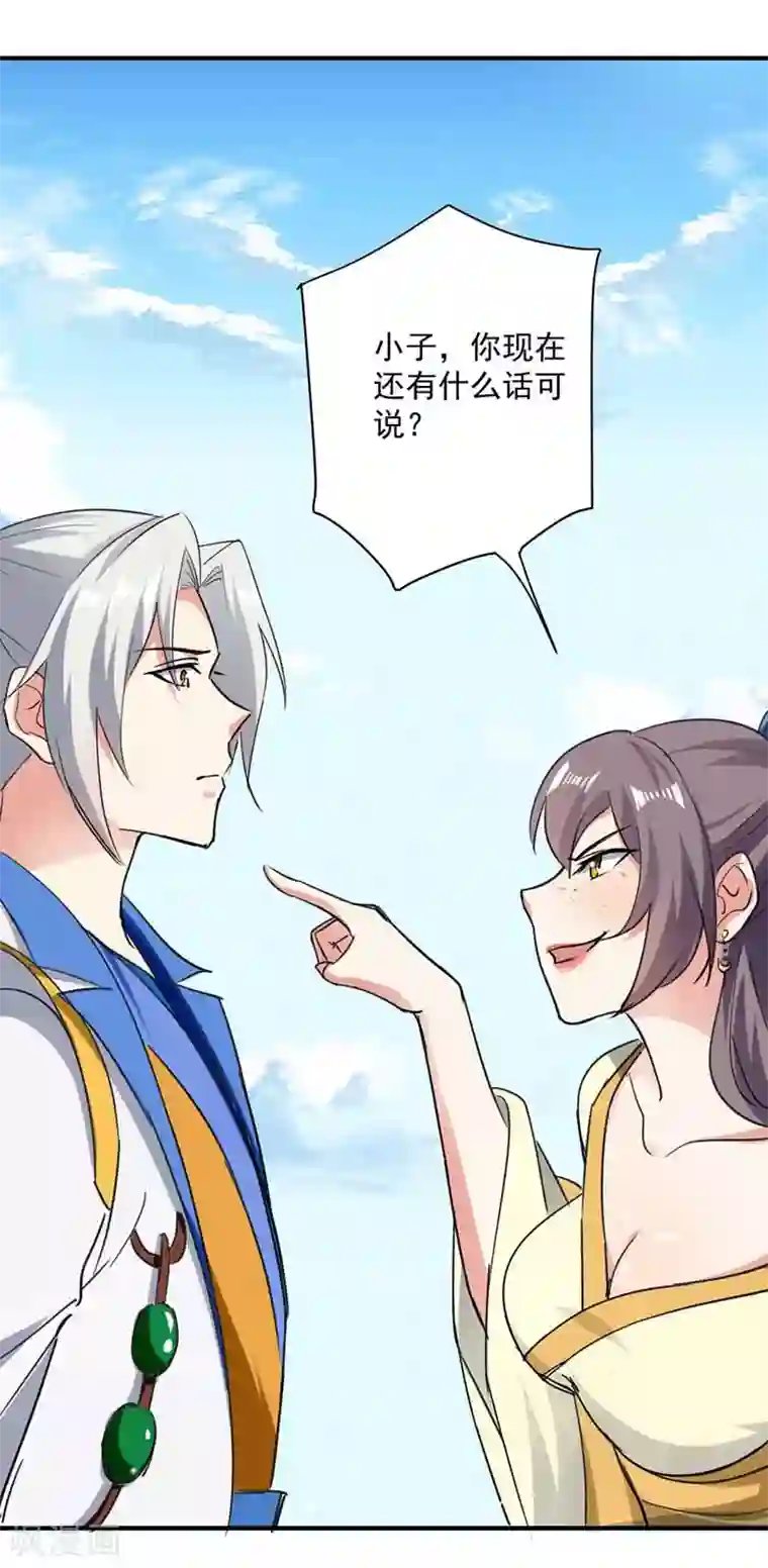 凌天神帝第94话 教训泼妇